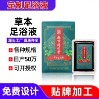 定制足浴液免费设计免熬煮草本浓缩足浴液同仁堂泡脚液瑶浴
