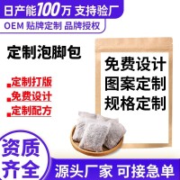 定制泡脚包批发足浴包OEM红花艾叶老姜泡脚包原材料泡脚药包