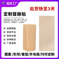 OEM厂家定制督脉灸贴弹力布膏药贴加工肩颈背部脊椎贴大膏药贴