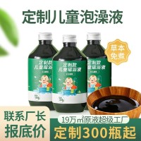 免煮儿童泡澡液药浴草本瑶浴包原液小儿调理足浴液熏蒸定制代工