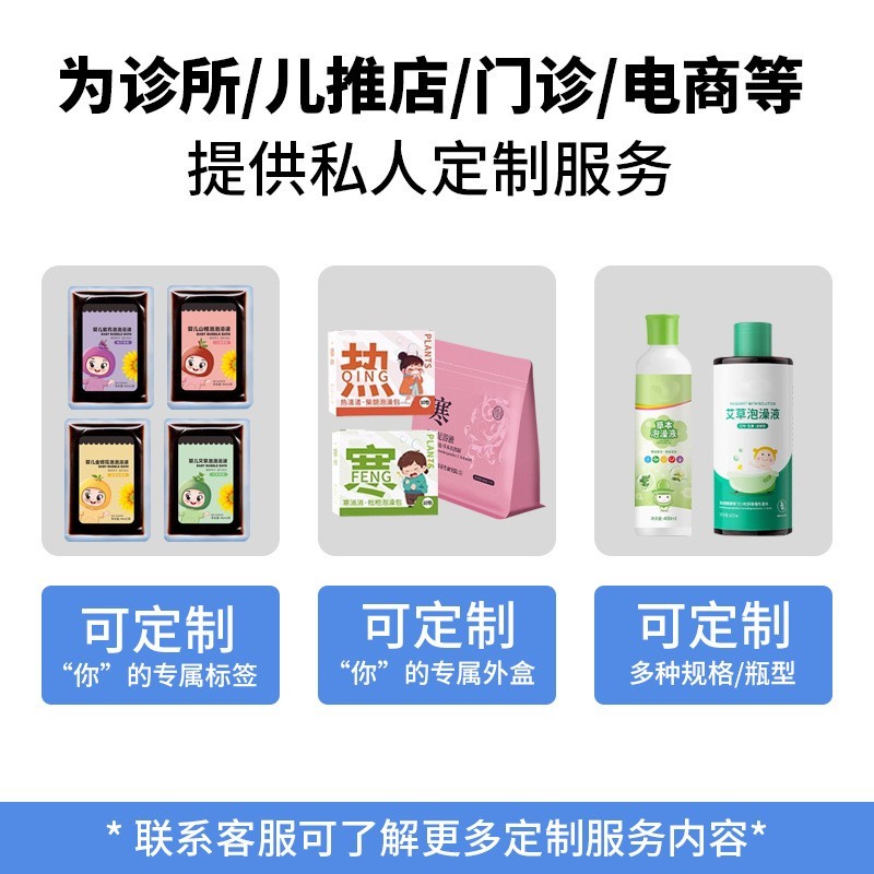 免煮儿童泡澡液药浴草本瑶浴包原液小儿调理足浴液熏蒸定制代工图2