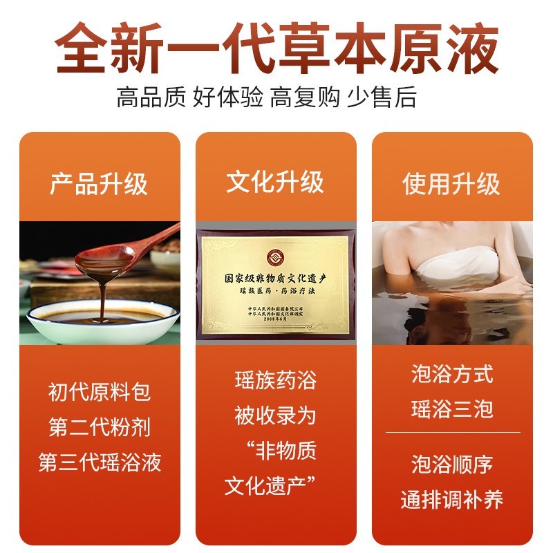 泡脚包小单定制免熬煮瑶浴浓缩液草本暴汗足浴液熏蒸泡澡药浴包图4