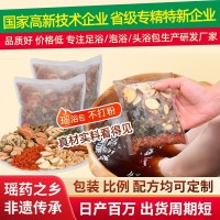 草本泡脚包定制 真材实料瑶浴泡澡药包美容院通用切片足浴包熏蒸