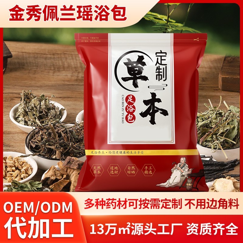 草本泡脚包厂家定制瑶族养生瑶浴男士通用泡澡药浴包熏蒸足浴加工