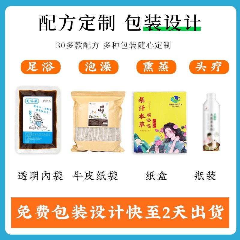 定制艾草足浴液速溶盒装足部护理泡脚包家用十二味暴汗熏蒸足浴包图2
