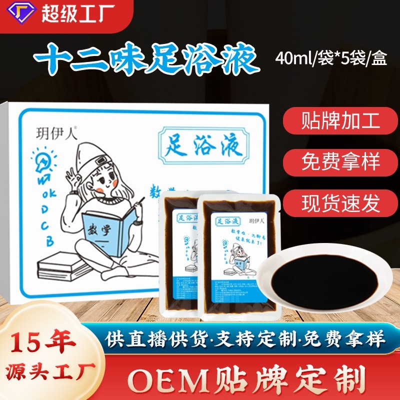 定制艾草足浴液速溶盒装足部护理泡脚包家用十二味暴汗熏蒸足浴包