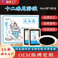 定制艾草足浴液速溶盒装足部护理泡脚包家用十二味暴汗熏蒸足浴包