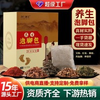 定制养生泡脚包艾草红花家用暴汗草本足浴包免煮式暴汗熏蒸泡脚粉