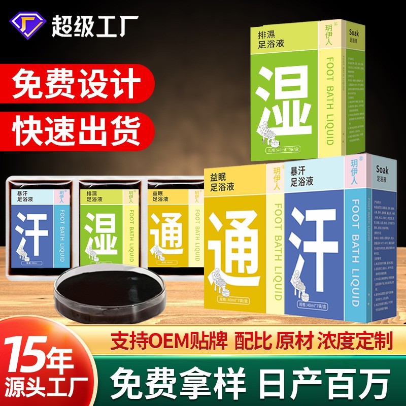 定制款艾草家用泡脚药足浴包免煮速溶浓缩泡脚原液草本暴汗足浴液