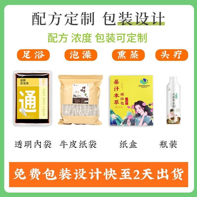 定制款艾草家用泡脚药足浴包免煮速溶浓缩泡脚原液草本暴汗足浴液图4