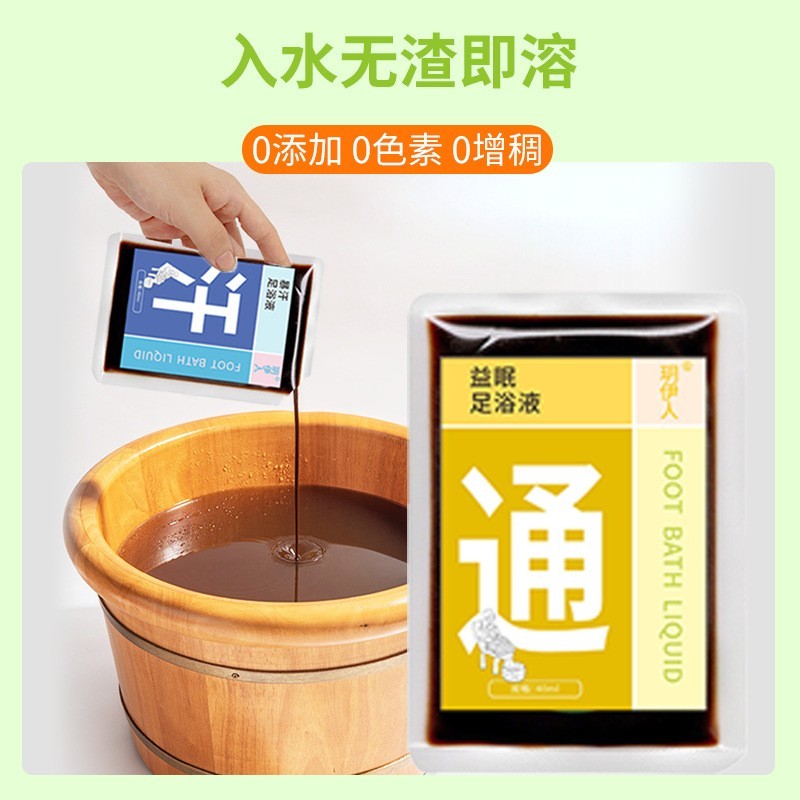 定制款艾草家用泡脚药足浴包免煮速溶浓缩泡脚原液草本暴汗足浴液图3