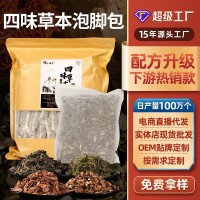 定制四味艾草泡脚包家用免煮足浴包艾灸熏蒸无纺布独立包装泡脚包