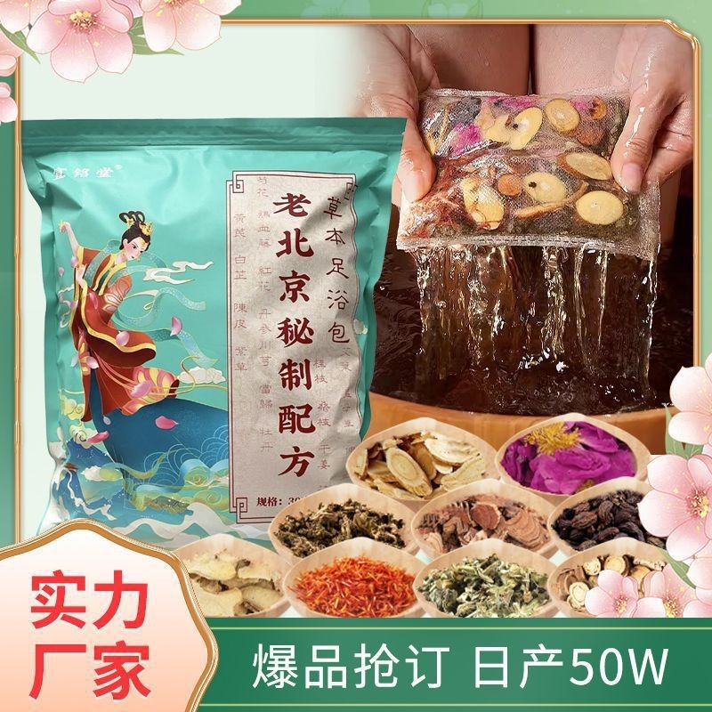 益母草老北京泡脚包姜艾真材实料养生馆专供 足浴包泡脚药包