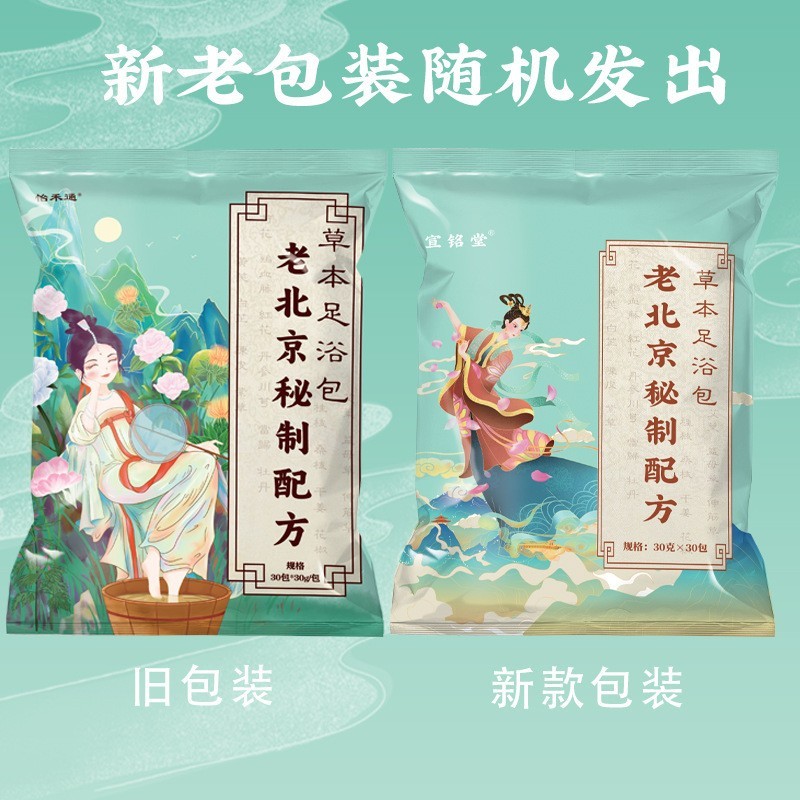 益母草老北京泡脚包姜艾真材实料养生馆专供 足浴包泡脚药包图3