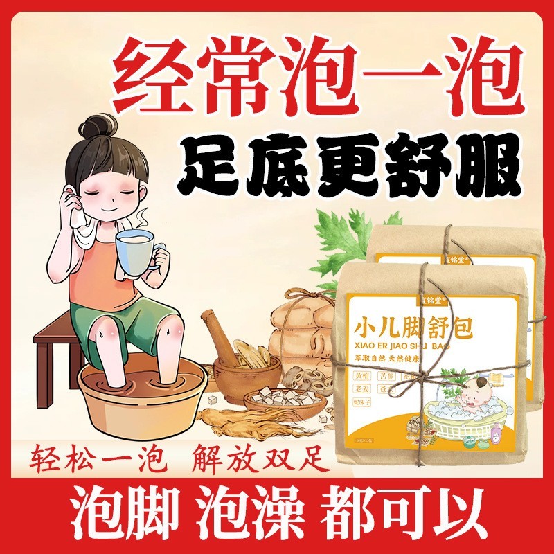 定制小儿洗澡包 药浴儿童泡脚包泡澡药包代加工 小儿脚舒包图3