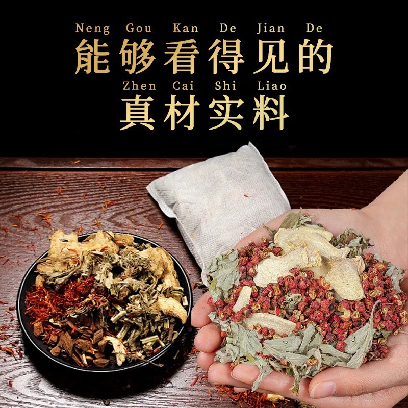 红花艾叶干姜花椒泡脚包足浴养生馆家用草本足浴包包排湿洗脚图2