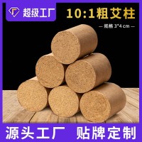 五年陈艾柱艾条石磨艾绒柱厂家灸馆3cm加粗大艾柱艾灸柱