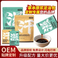 草本足浴液定制暴汗免熬煮速溶足浴包艾草足浴汤包草本原浆泡脚液