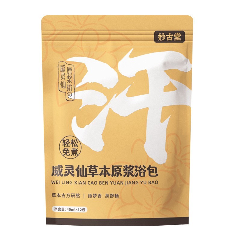 草本足浴液定制暴汗免熬煮速溶足浴包艾草足浴汤包草本原浆泡脚液图5