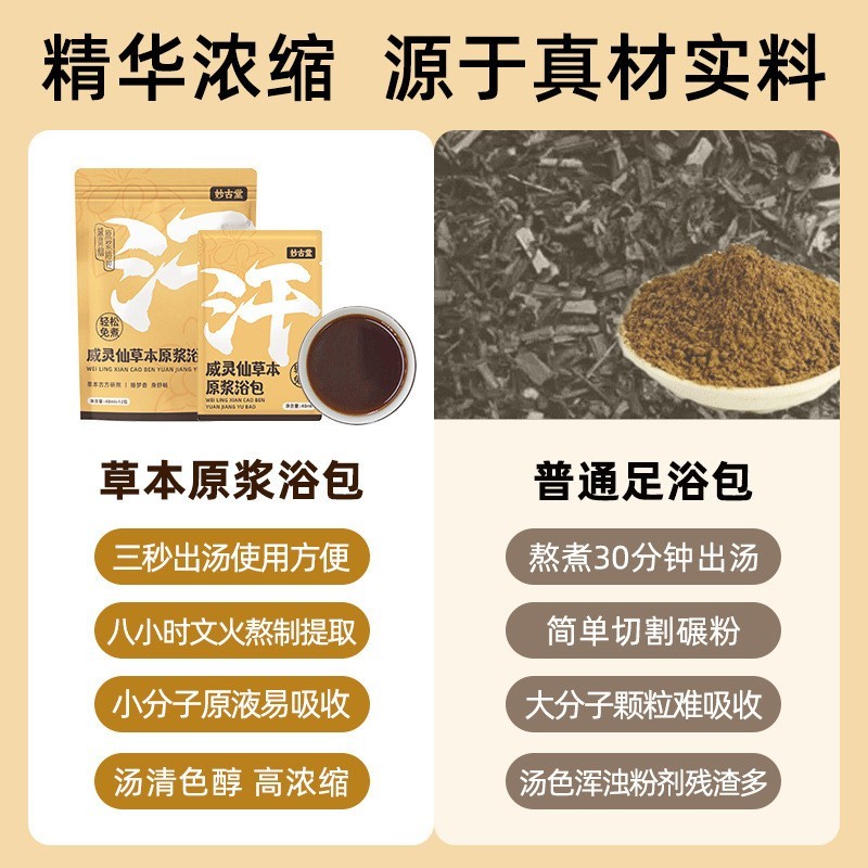 草本足浴液定制暴汗免熬煮速溶足浴包艾草足浴汤包草本原浆泡脚液图2