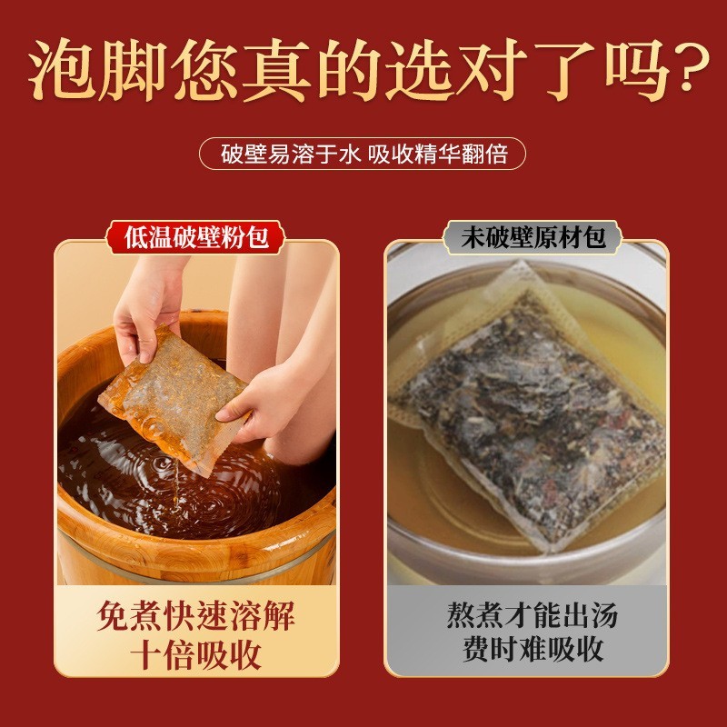 南京同仁堂36味泡脚包泡脚粉老姜花椒艾草足浴包足浴粉包定制图4