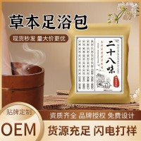 草本足浴包二十八味泡脚包家用艾叶老姜红花泡脚药包艾草包定制