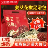 姜艾花椒泡脚包原料包草本足浴包艾叶红花老姜泡澡泡脚药包