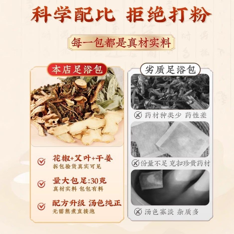 姜艾花椒泡脚包原料包草本足浴包艾叶红花老姜泡澡泡脚药包图4
