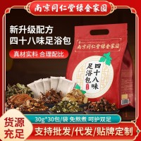 南京同仁堂四十八味足浴包艾草老姜泡脚药包草本足浴粉泡脚包