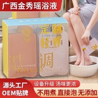 瑶浴免煮泡脚包轻便足浴原液瑶族草本足浴包加工定制免煮袋装