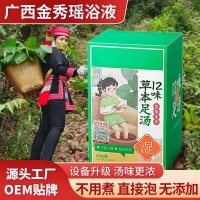 女性四季瑶浴泡浴液体成人泡脚包足浴原液女士专用瑶方