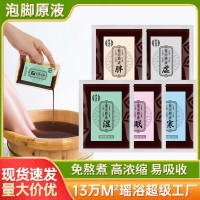 定制免煮瑶浴足浴液正品草本泡澡包美容院养生泡脚原液