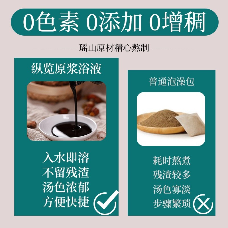 定制免煮瑶浴足浴液正品草本泡澡包美容院养生泡脚原液图4