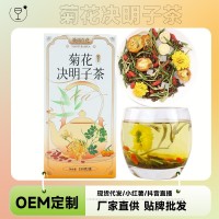 贴牌菊花决明子茶 熬夜茶金银花菊花茶源头工厂OEM定制代用组合茶