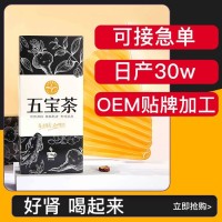 贴牌人参五宝茶 厂家定制男宝茶花茶养生茶五宝茶 男人茶 肾茶
