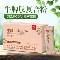 活性小分子肽 牛脾肽复合粉 脾氨肽OEM定制 小分子肽冻干粉代加工