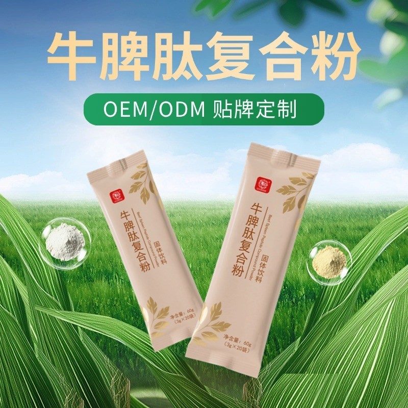 活性小分子肽 牛脾肽复合粉 脾氨肽OEM定制 小分子肽冻干粉代加工图3