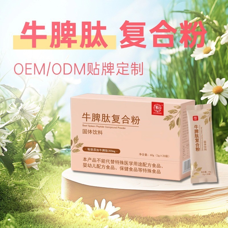 活性小分子肽 牛脾肽复合粉 脾氨肽OEM定制 小分子肽冻干粉代加工图2