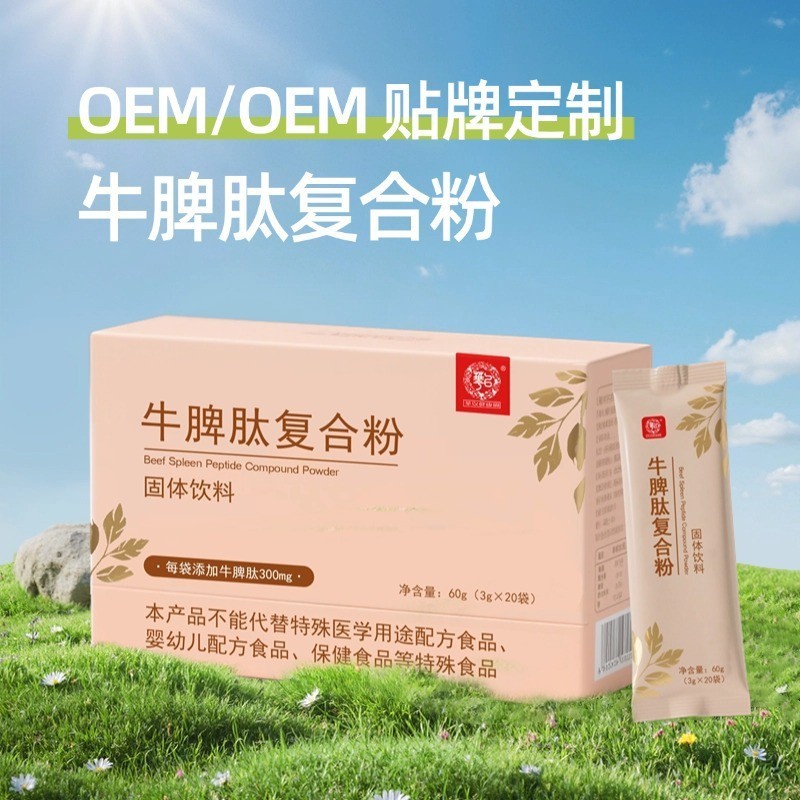 活性小分子肽 牛脾肽复合粉 脾氨肽OEM定制 小分子肽冻干粉代加工图4