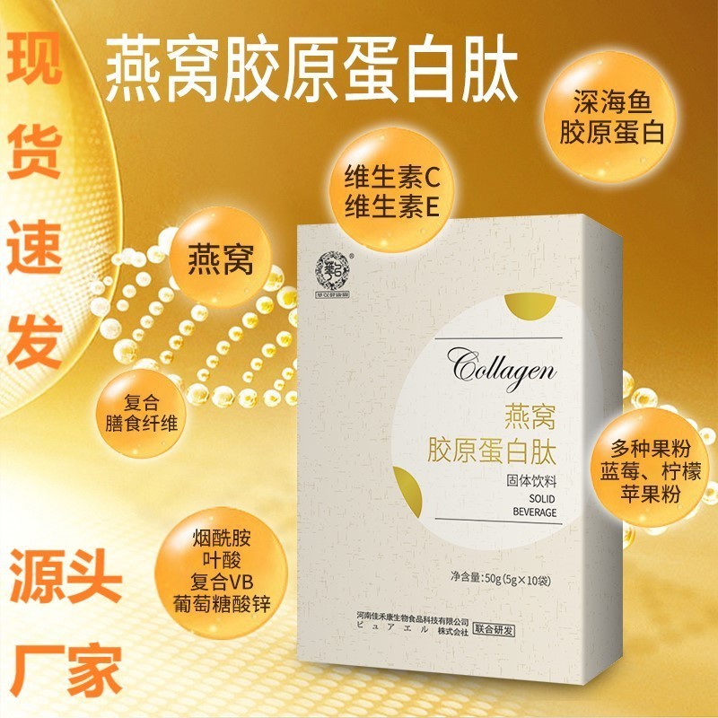 定制胶原蛋白肽 胶原蛋白 小分子肽 燕窝胶原蛋白粉oem贴牌代加工图3