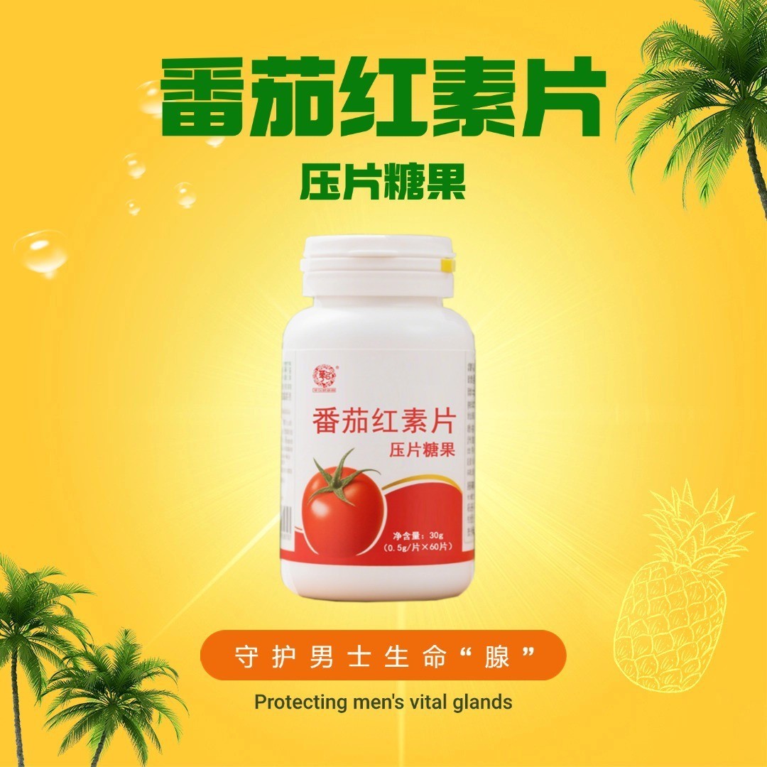 男性膳食营养药食同源 番茄红素片代加工 番茄红素特殊膳食OEM图2
