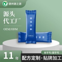 电解质饮料冲剂含维生素 颗粒粉剂运动饮品代工厂家定制