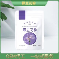 食品级 蓝蝴蝶花粉 蝶豆花提取物 oem 贴牌代加工