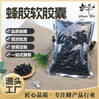 厂家OEM代加工蜂胶软胶囊散装天然蜂布软胶囊黄酮6.0袋装500g