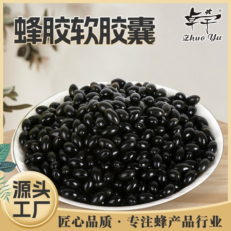 厂家OEM代加工蜂胶软胶囊散装天然蜂布软胶囊黄酮6.0袋装500g图2