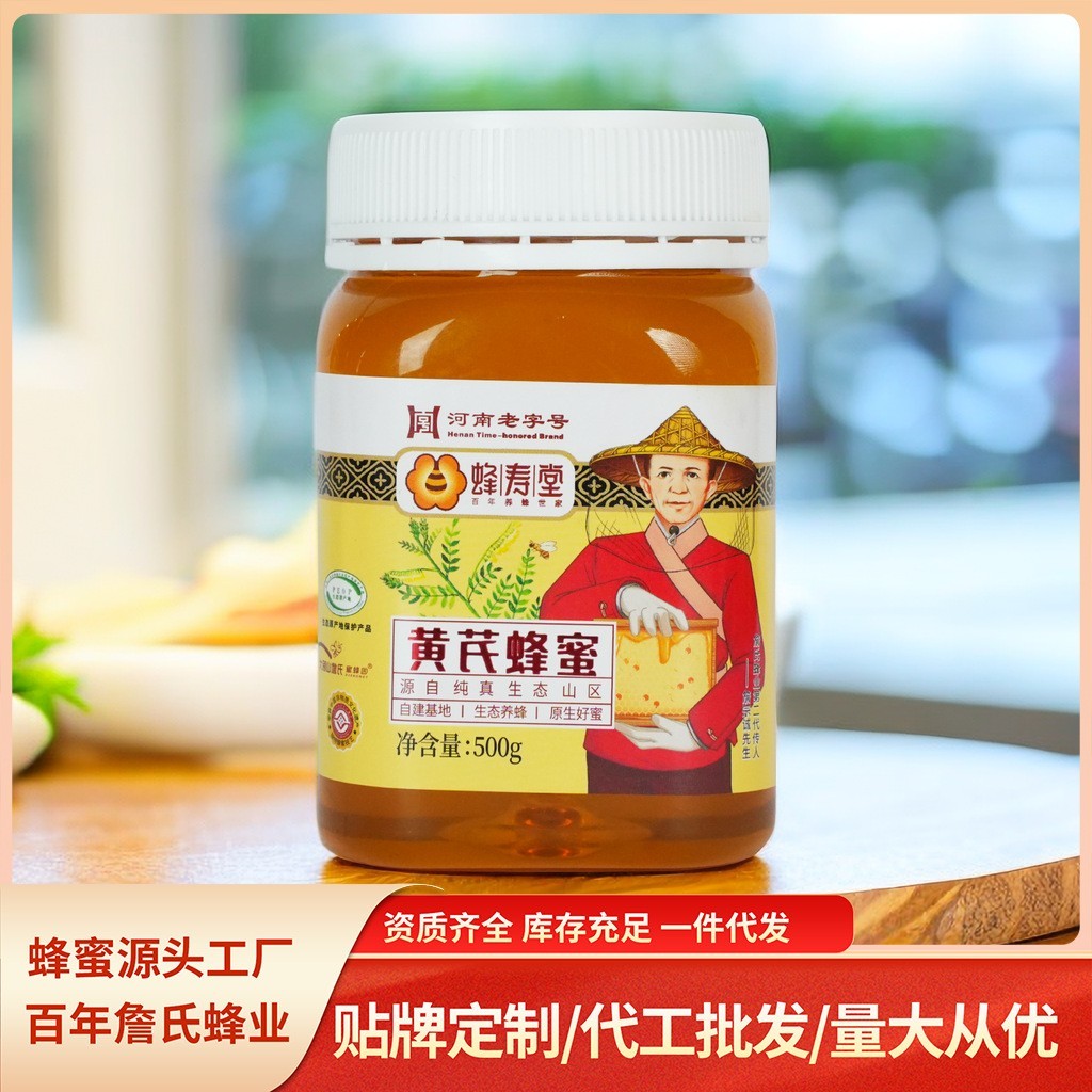 蜜蜂园源头工厂贴牌代工各类蜂蜜OEM一站式定制图4