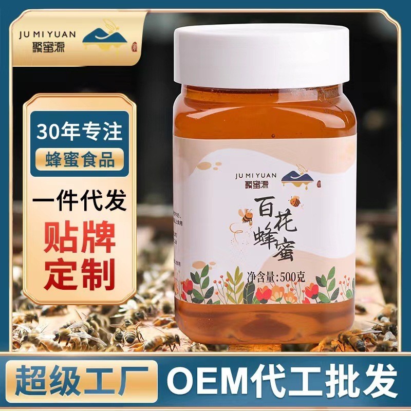 聚蜜源百花蜂蜜500g网红推荐定制农家自产自销