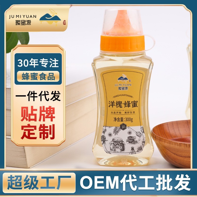 便携式装洋槐蜜厂家直销洋槐蜂蜜原蜜液态槐花蜜300克