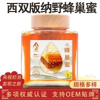 云南蜂蜜源头厂家贴牌野树洞OEM木桶巢蜜 雨林悬崖野蜂巢