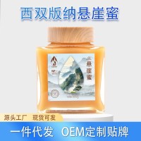 云南蜂蜂蜜源头厂家贴牌雨林悬崖蜂场崖蜜版纳特天然纯净